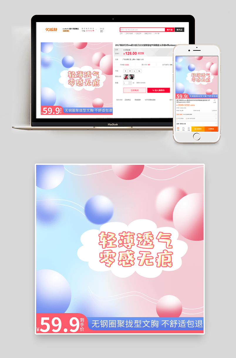 简约时尚内衣聚拢文胸促销活动主图