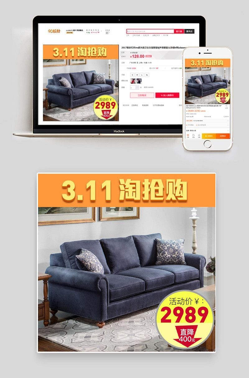 淘抢购简洁风格家装沙发直通车主图psd模板