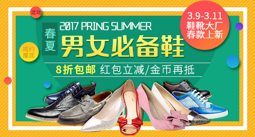 时尚风格男鞋女鞋上新海报钻展psd