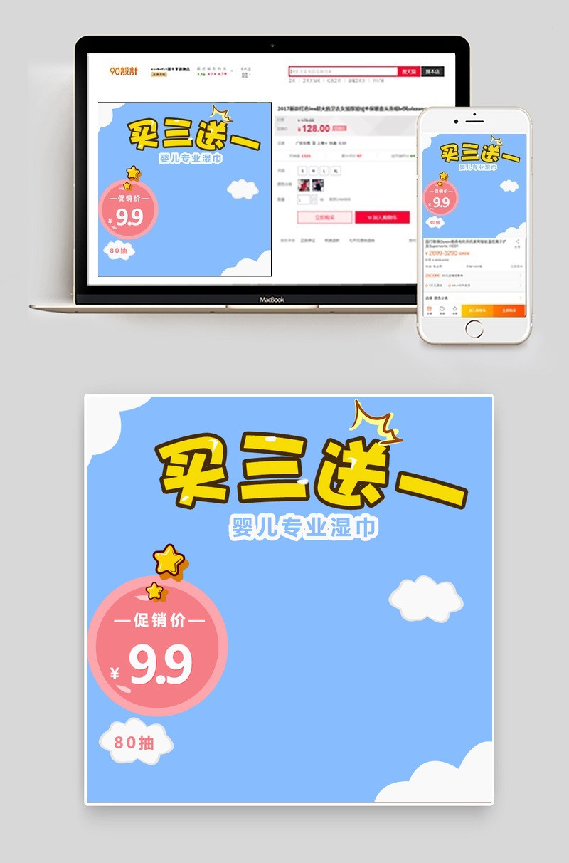 卡通风纯色简约婴儿用品主图直通车psd模板