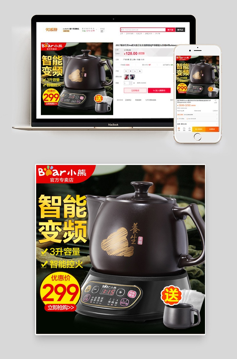 中医药材电器生活家电直通车主图PSD模板