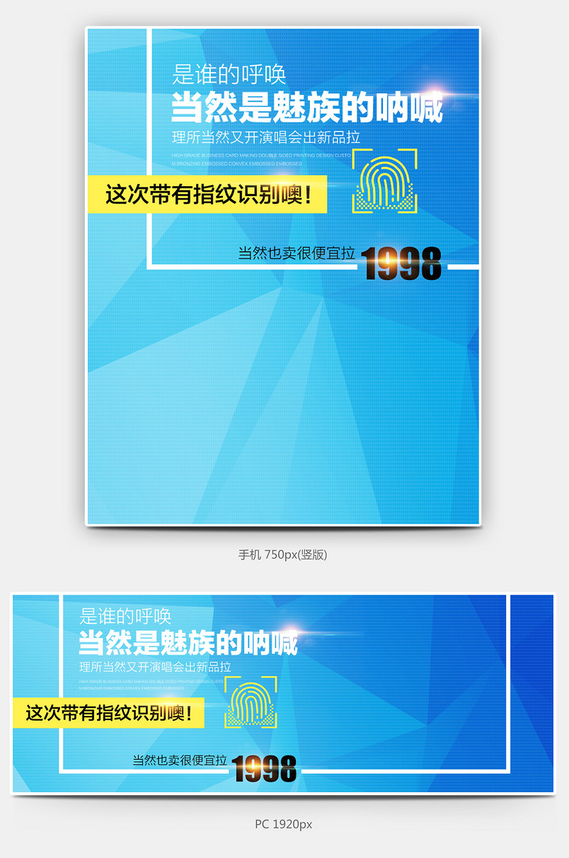 高端大气数码产品新品魅族手机全屏海报