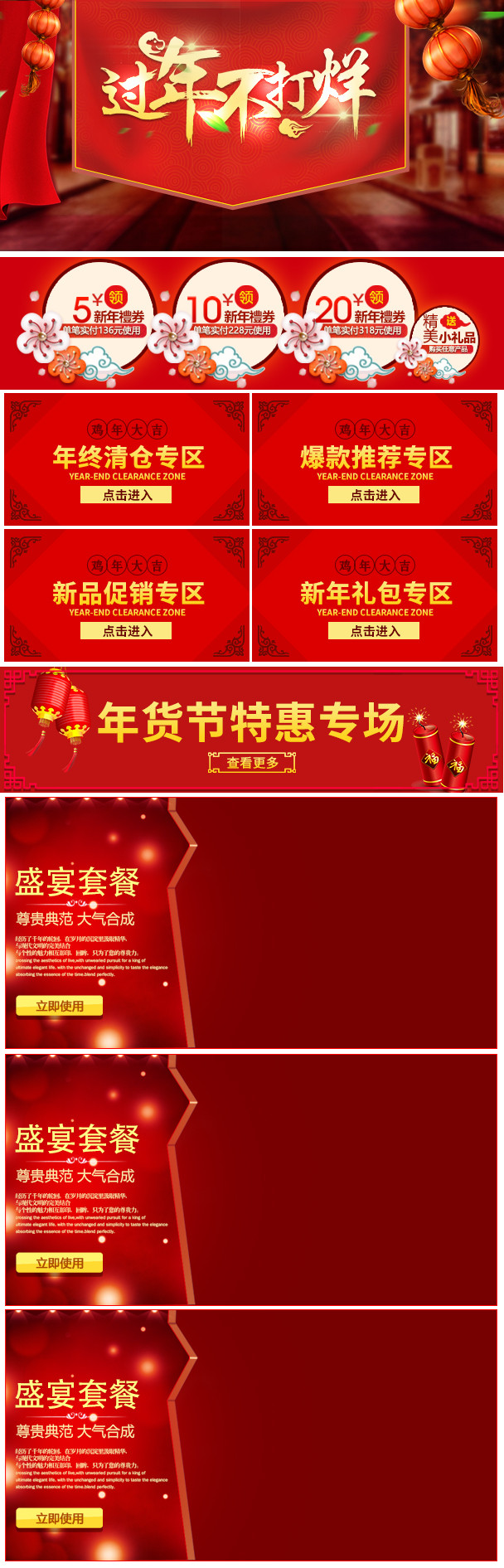 鸡年手机端年货节手机店铺首页装修