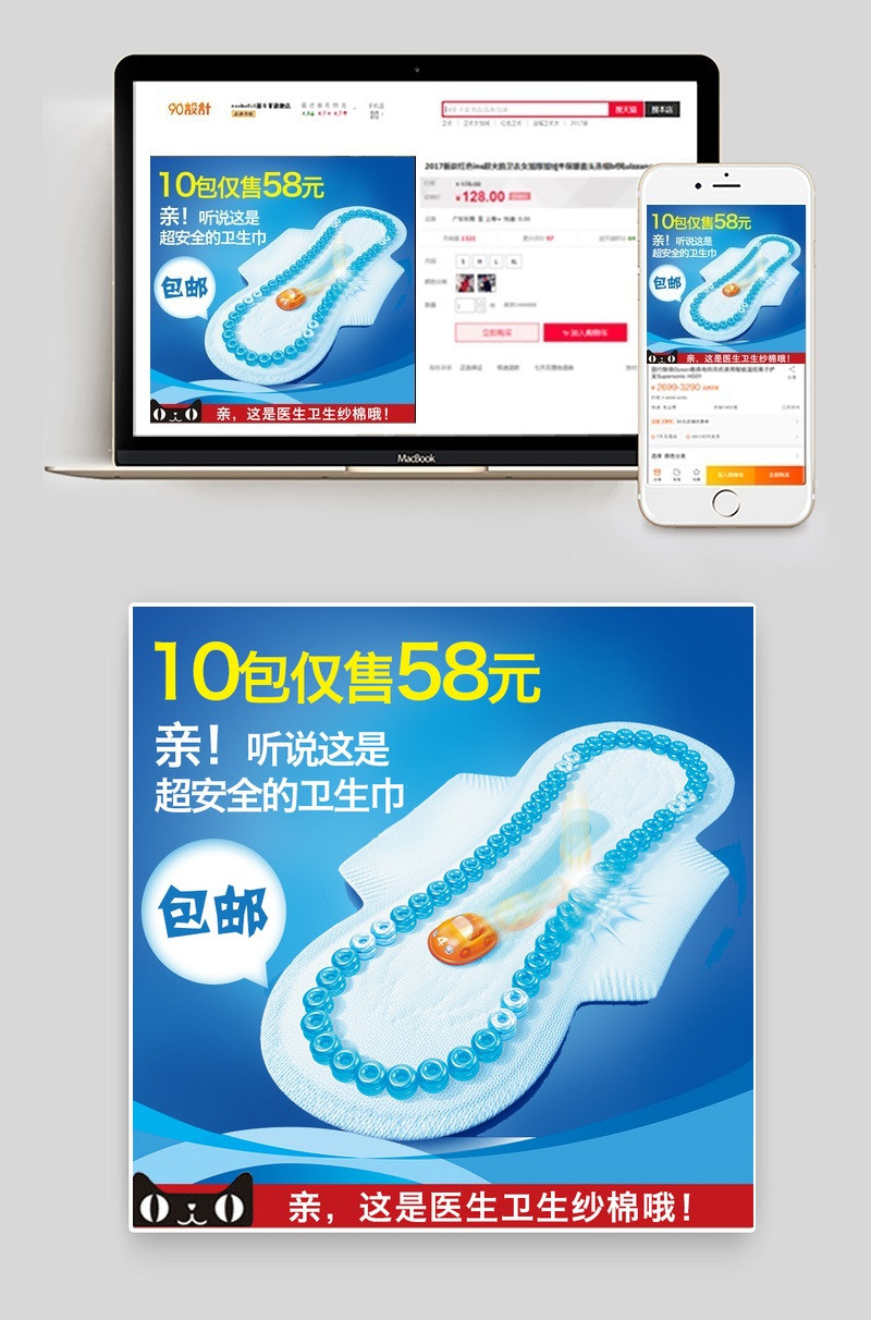 卫生巾洗护用品蓝色渐变主图直通车