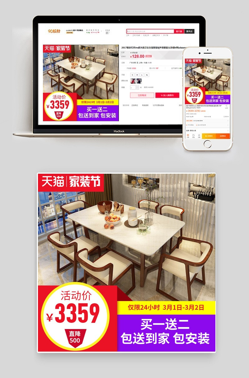 家装节餐具直通车主图psd分层模板