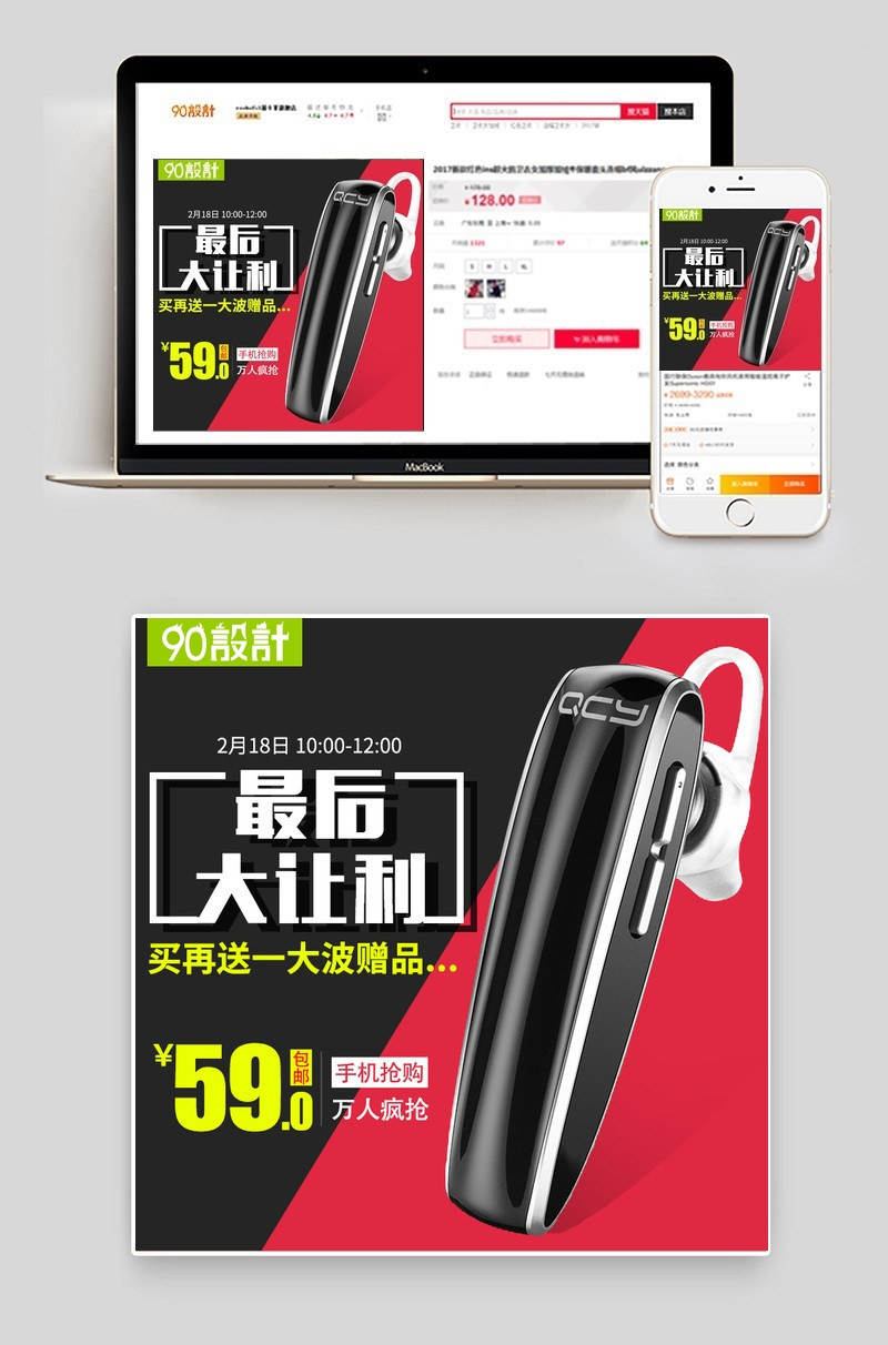 电商蓝牙耳机手机数码数码产品直通车图活动图
