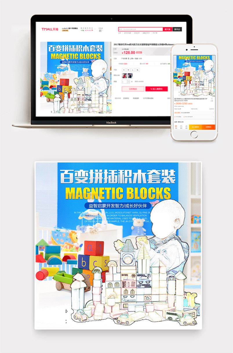 母婴玩具拼插积木主图
