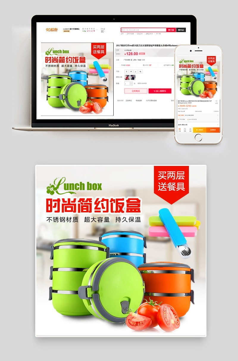 时尚简约保温分层饭盒厨具主图直通车psd模板