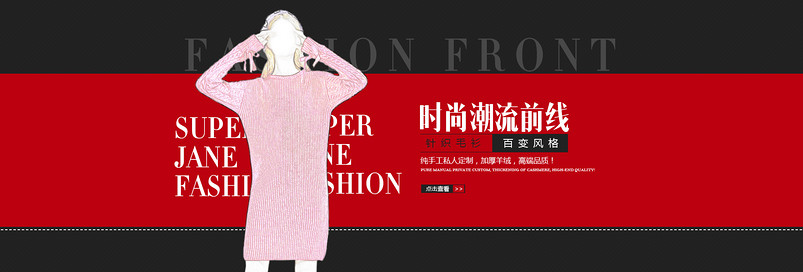 时尚针织衫女装全屏海报