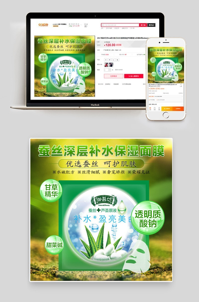 面膜洗护用品直通车主图psd模板