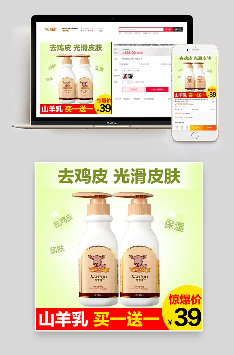 时尚身体乳浅绿色渐变风主图直通车