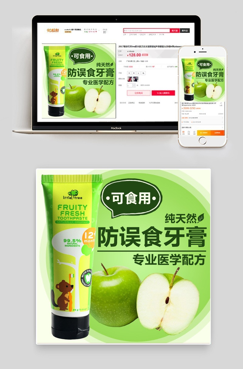 母时尚绿色天然婴用品儿童牙膏主图直通车