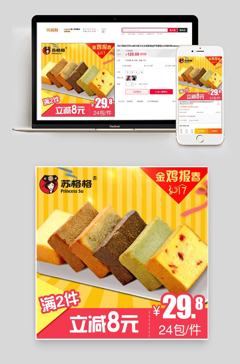 新年简约食品糕点主图直通车PSD模板