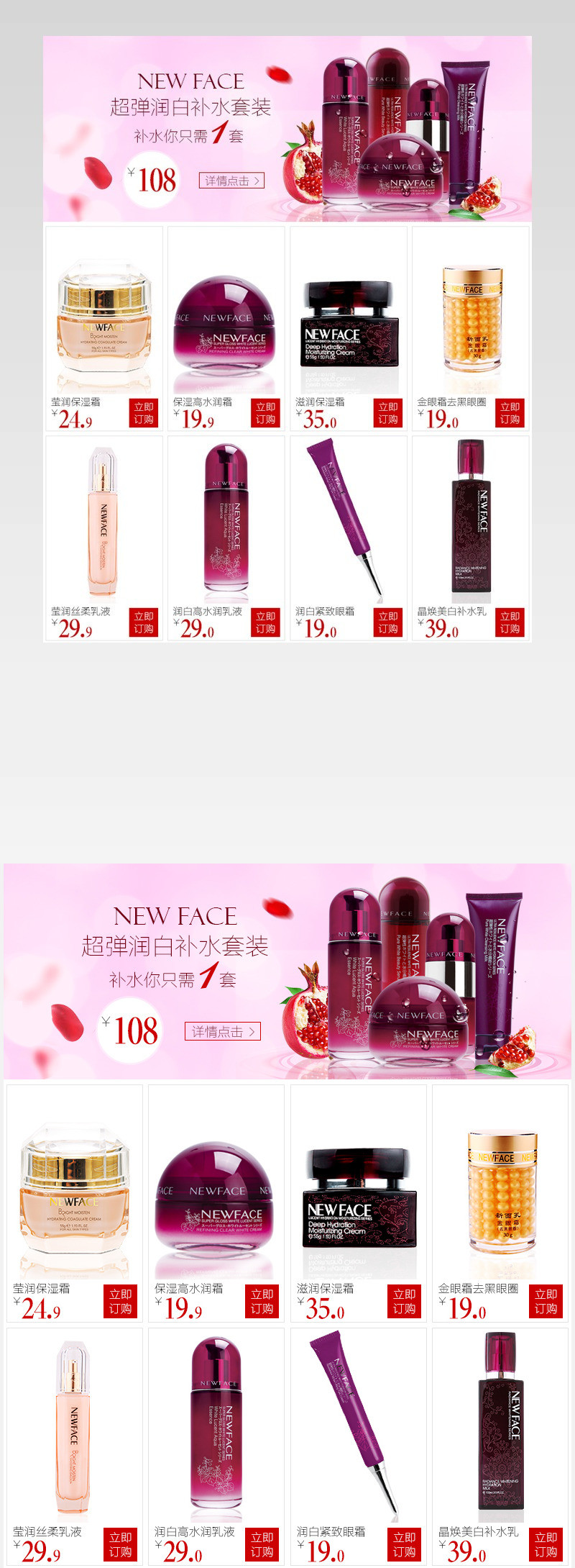 简约补水美白化妆品套装关联海报