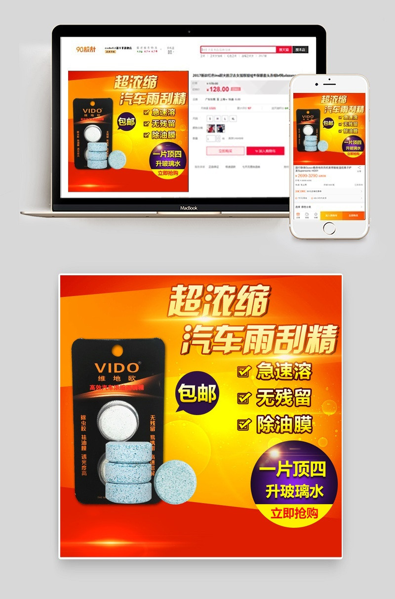 活动促销汽车雨刮精主图直通车图活动图