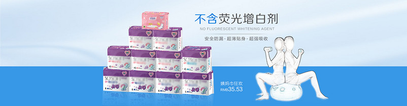 女生节卫生巾全屏海报