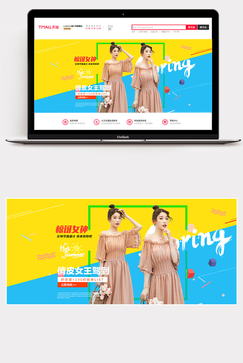 38女神节女装连衣裙清新简约全屏海报