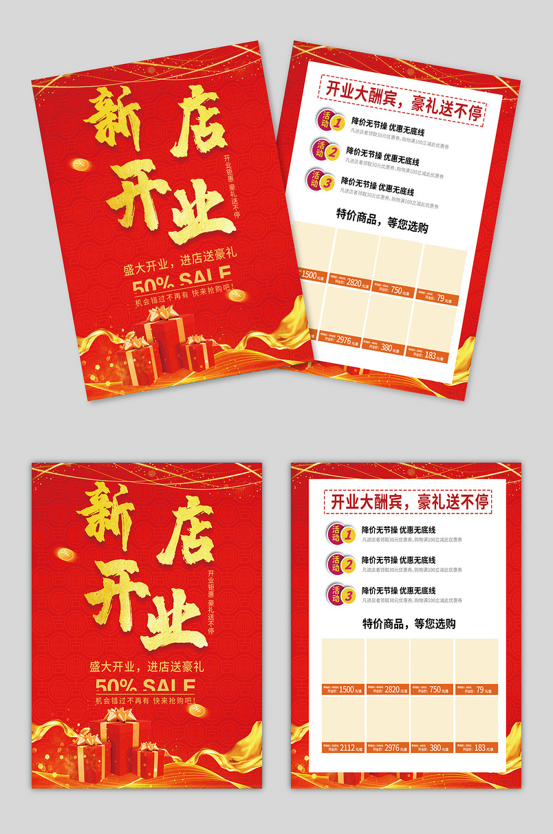 红色喜庆时尚职场小清新创意简约宣传单