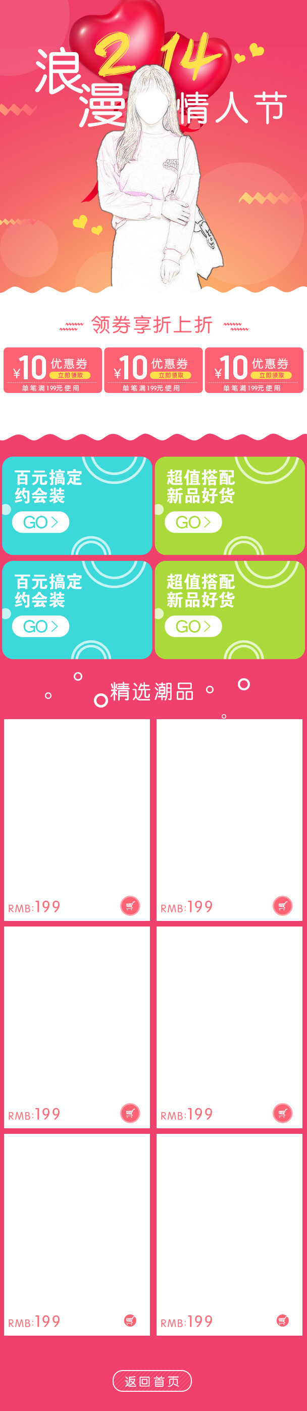 甜美情人节手机端首页无线端