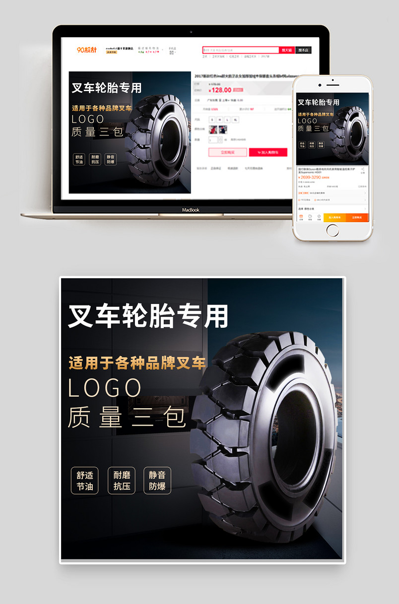 叉车轮胎专用电商专用汽车用品主图