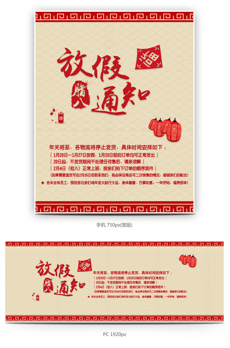 春节放假通知