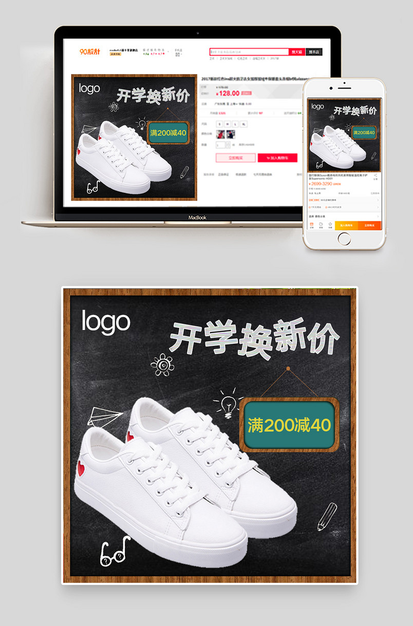 2019开学季简约潮流学生鞋类主图设计