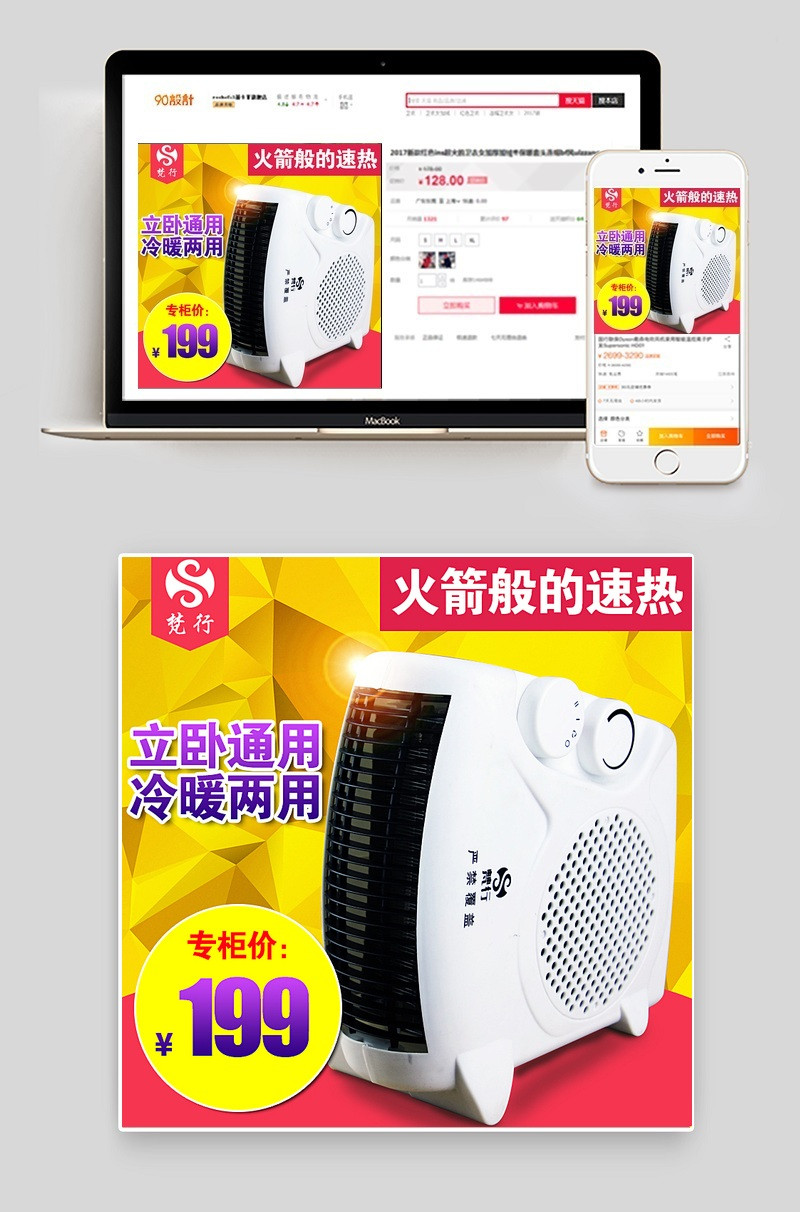 暖风机主图立卧两用冷暖通用直通车图psd模板