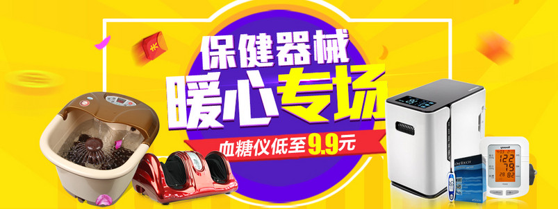 黄色时尚医药保健主图直通车psd模板