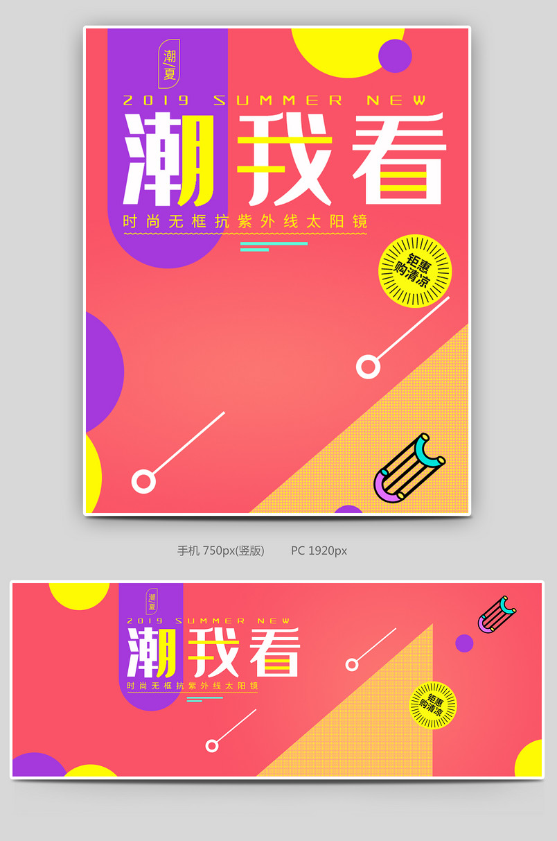 夏季太阳镜墨镜新品上市促销活动海报banner