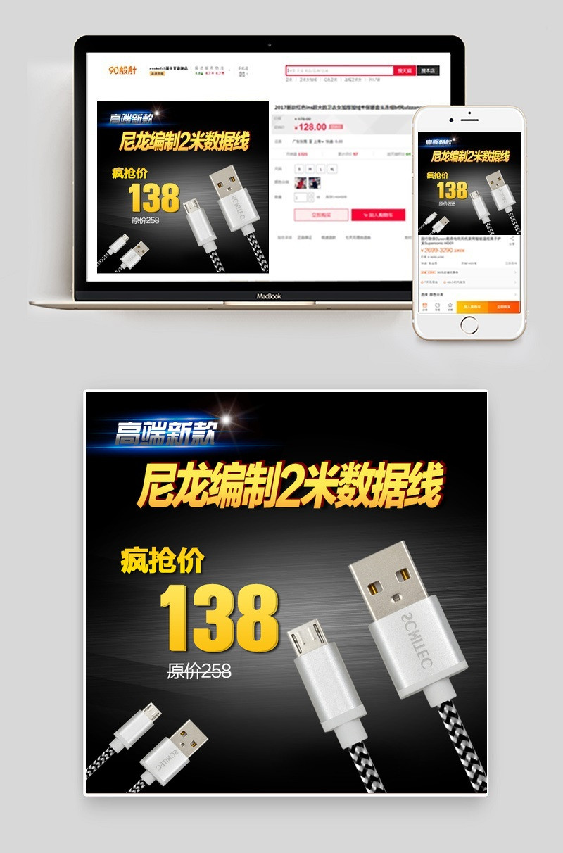 简洁手机数码数据线主图PSD模板