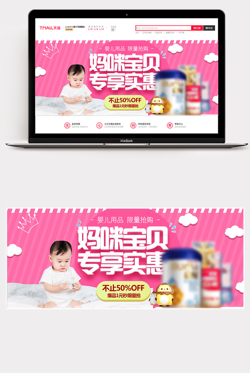  妈咪宝贝母婴奶粉实惠专享海报