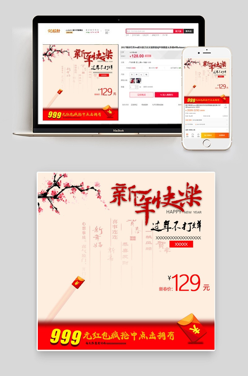 浅黄色中国风新年主图psd通用模板