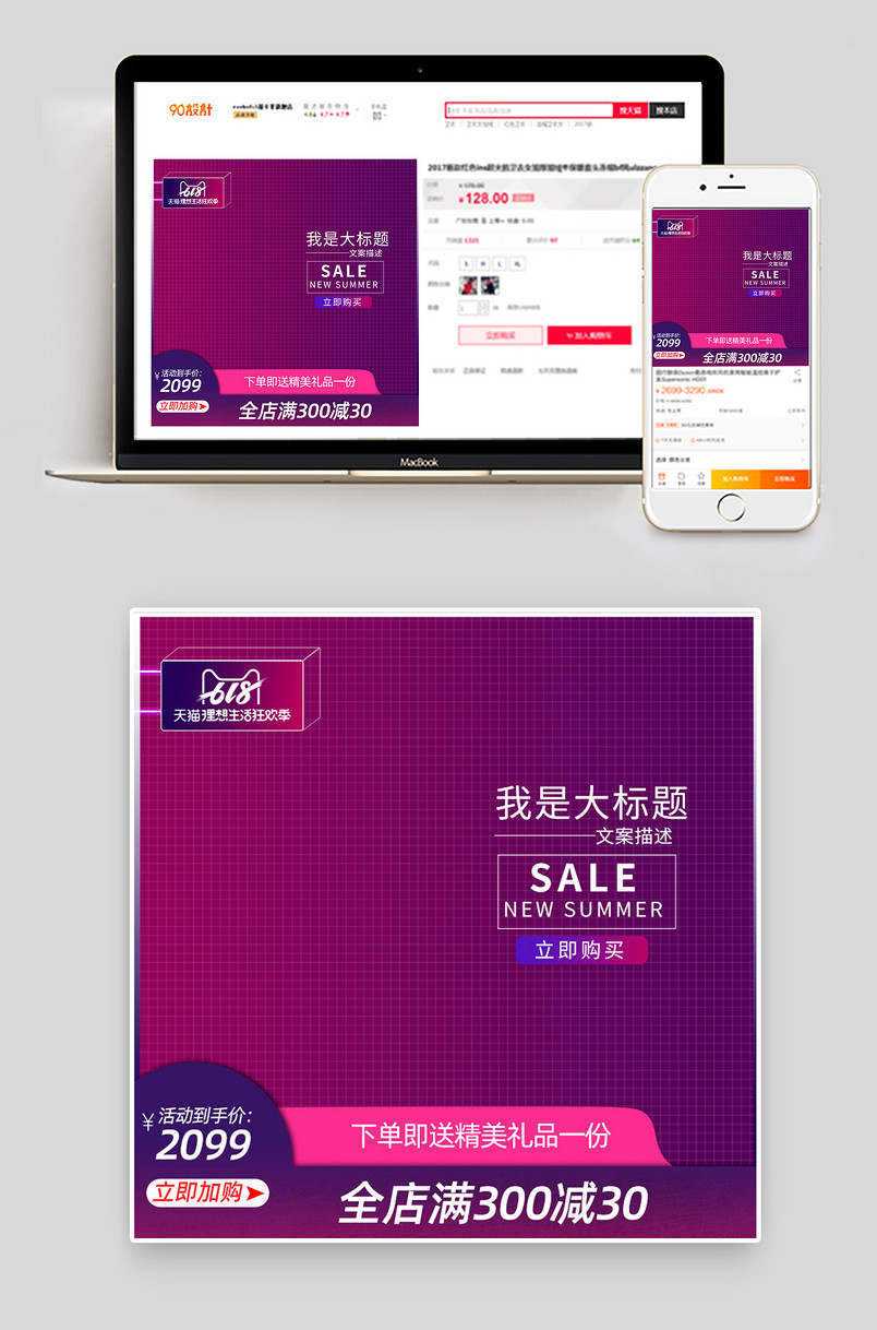 618年中大促炫酷渐变手表直通车主图