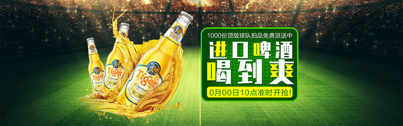 淘宝世界杯啤酒节啤酒海报psd模版