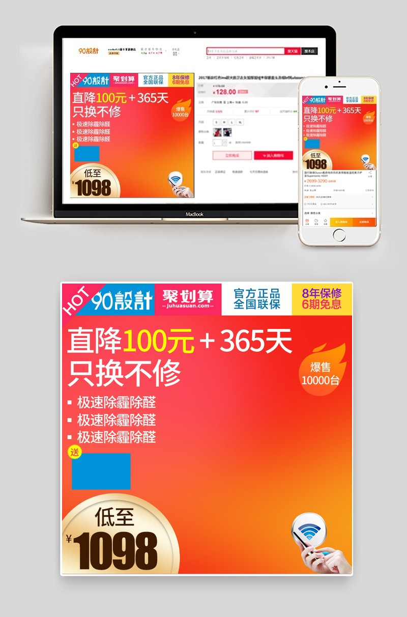 聚划算电器直通车净化器主图背景