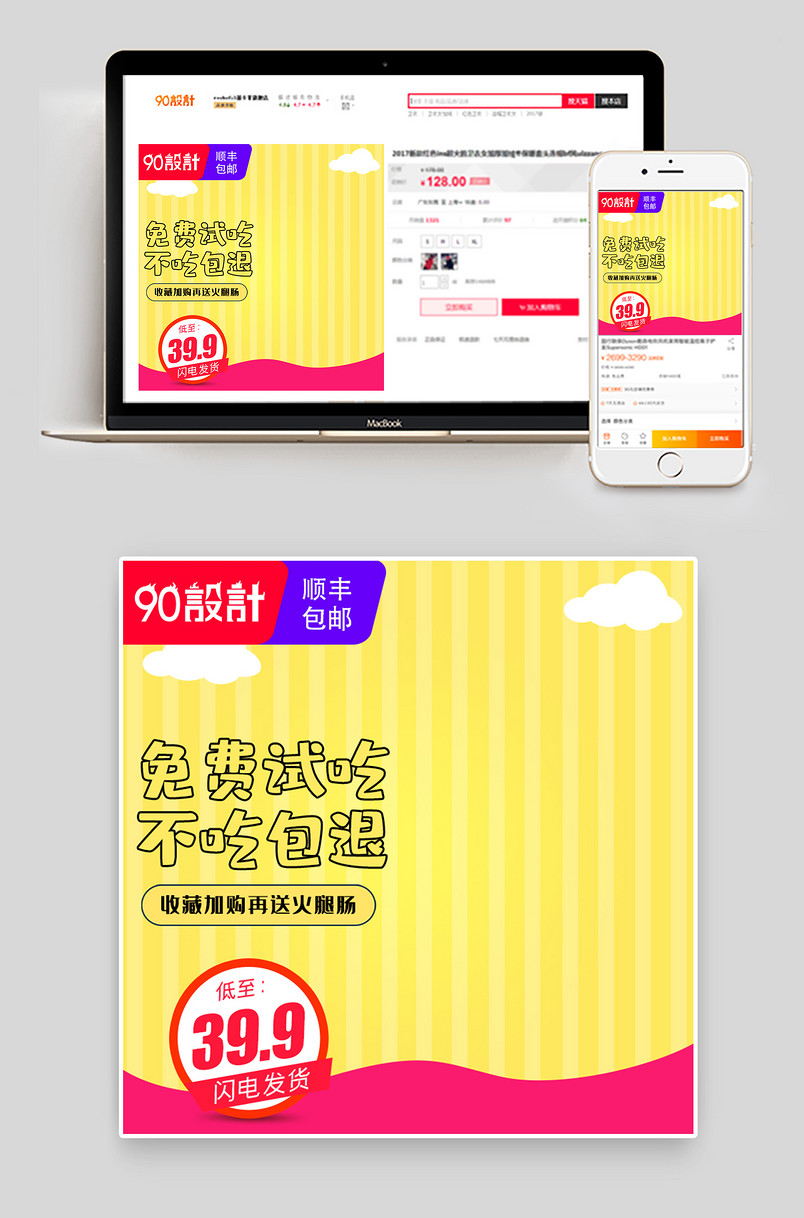 简约可爱风格宠物零食直通车主图
