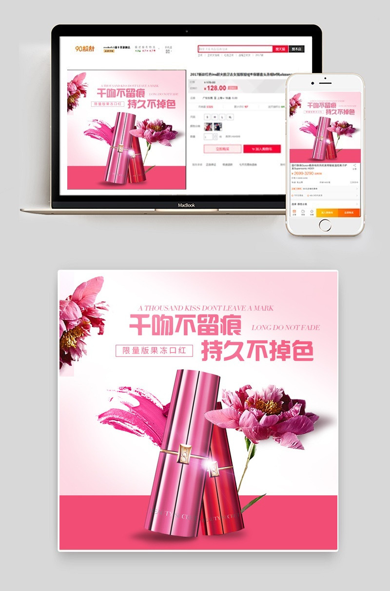 唯美风美妆口红主图直通车psd模板