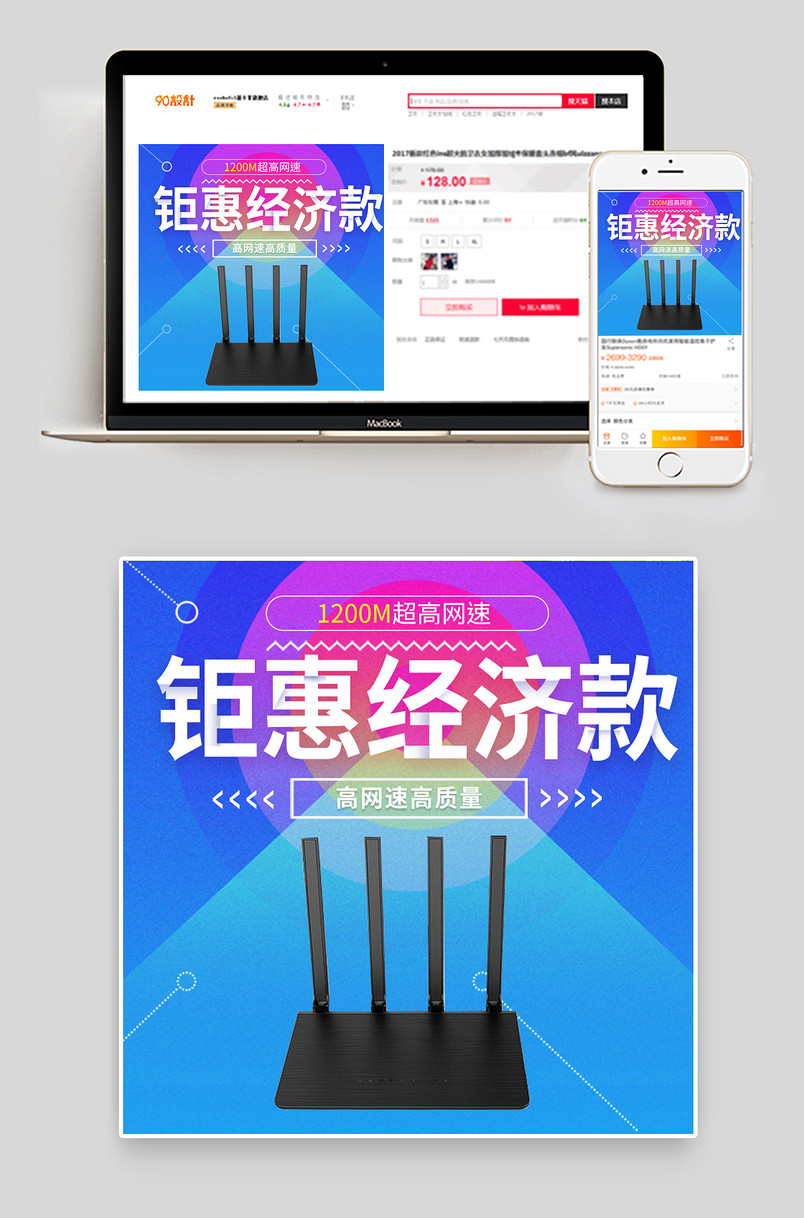 蓝色简约大气路由器通用PC端手机端主图