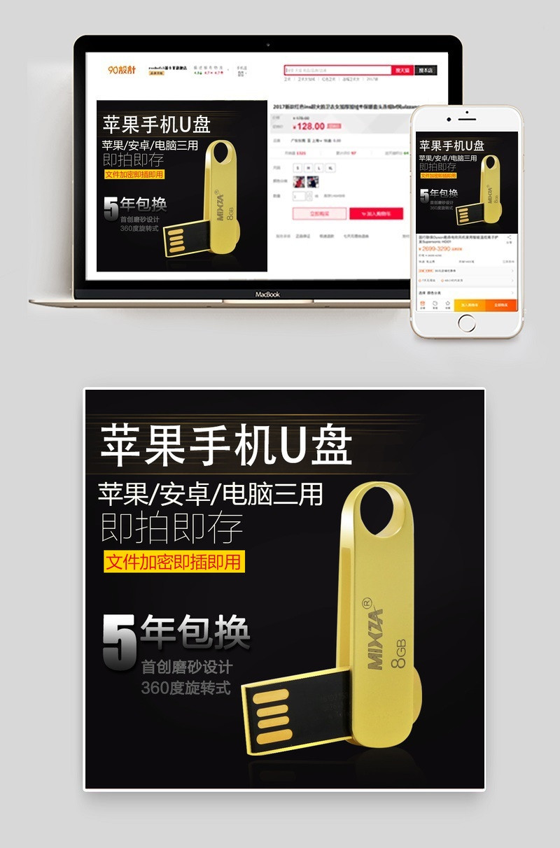 淘宝天猫苹果手机U盘主图PSD分层模板
