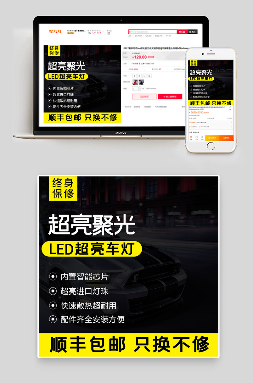 大气黑色简约时尚科技汽车用品汽车LED大灯主图