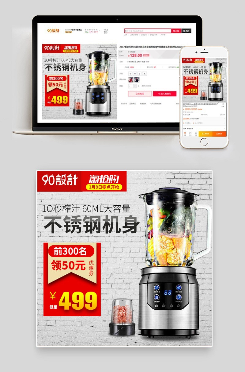 淘抢购电器生活家电直通车主图PSD