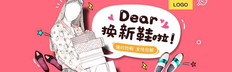 京东粉色可爱女鞋全屏海报