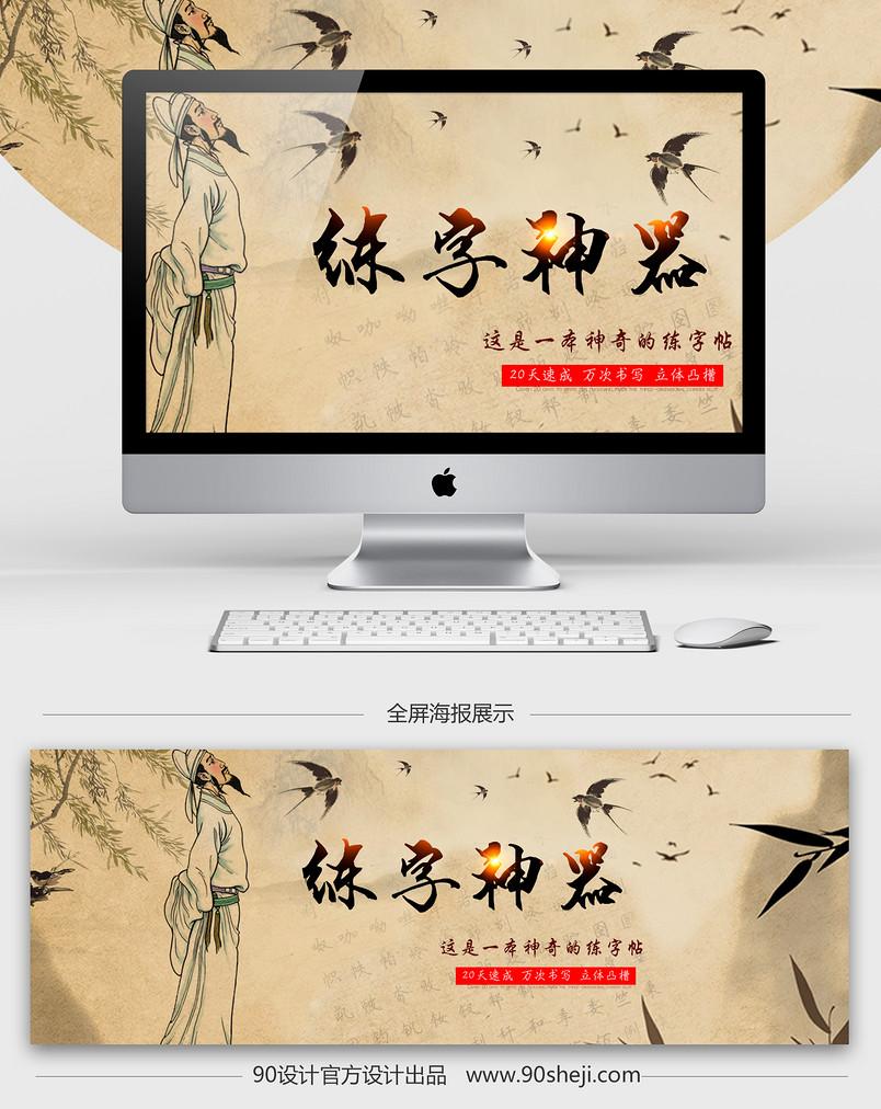 淘宝天猫简约练字帖全屏psd模版