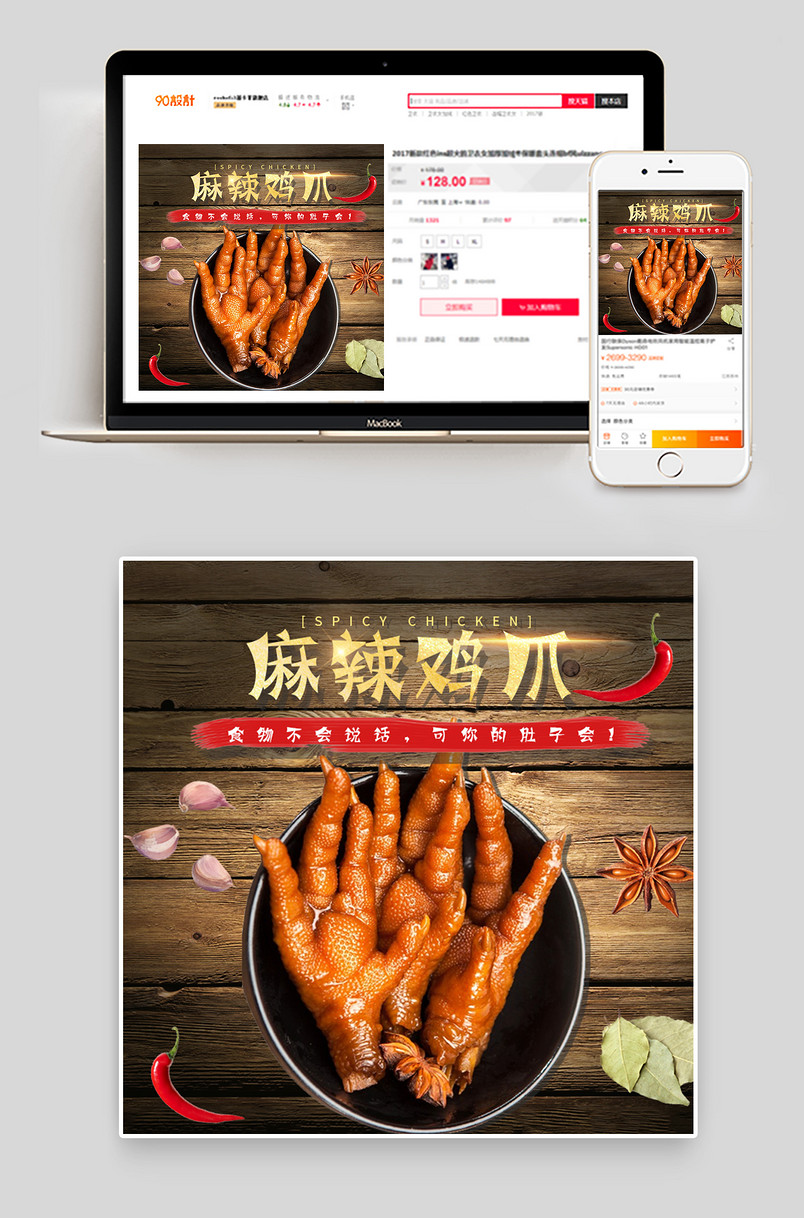 食品美食超美味麻辣鸡爪详情主图