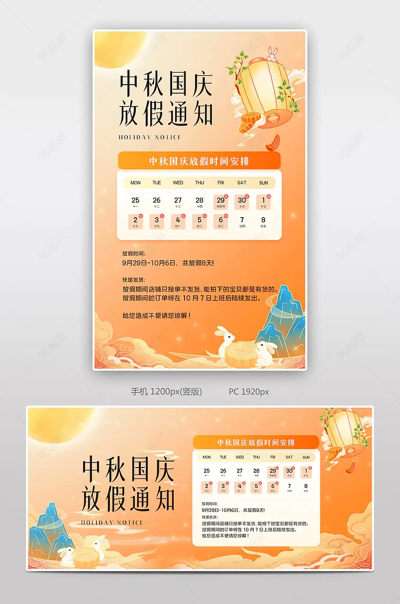 中秋国庆节放假通知店铺公告中国风海报设计