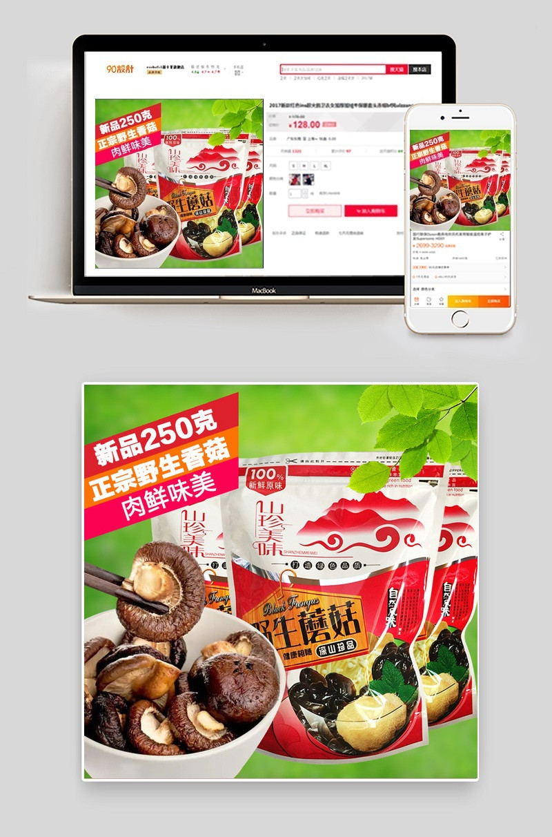 简约食品干货主图直通车PSD模板