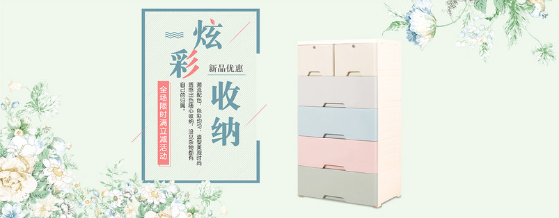 清新简约风收纳盒全屏海报PSD模版