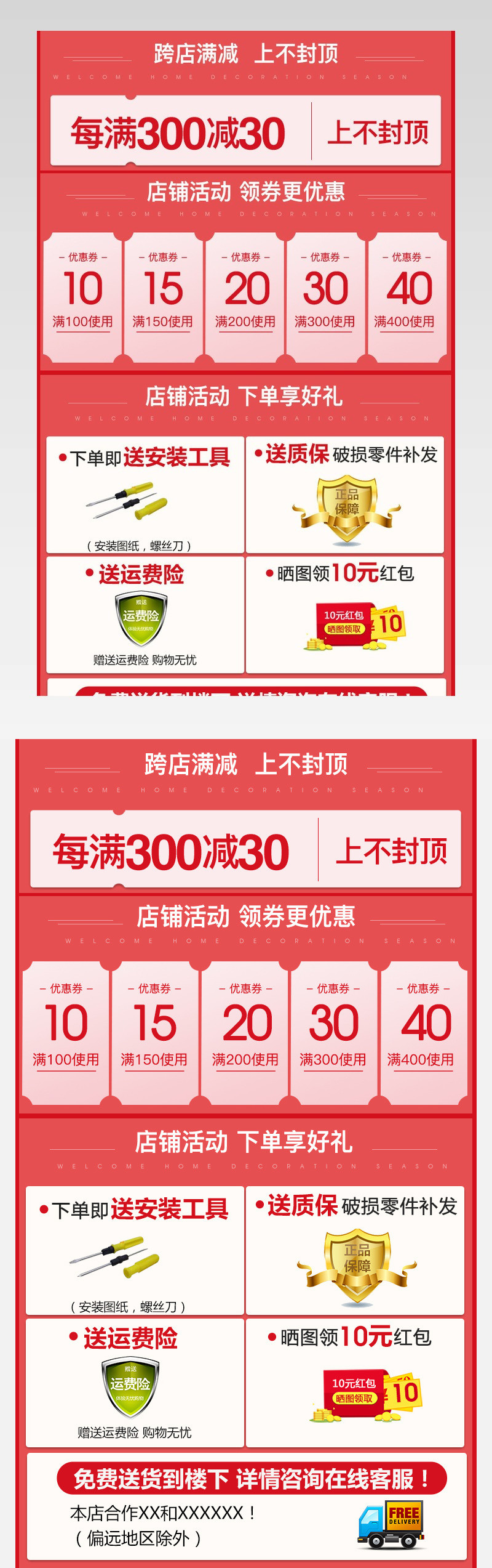 红色简约家具用品厨房优惠券关联页详情页