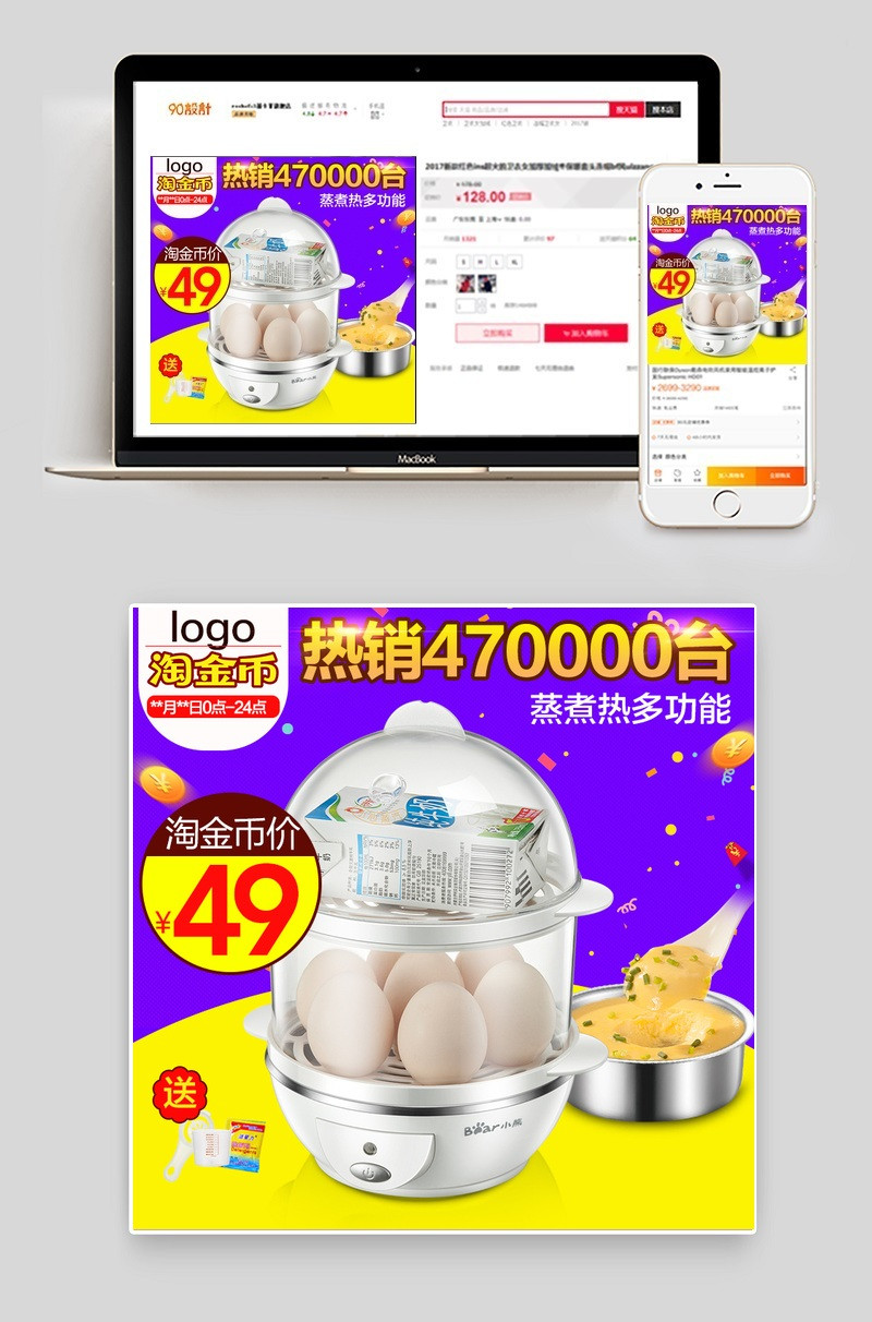 淘金币煮蛋器家用电器直通车图活动图