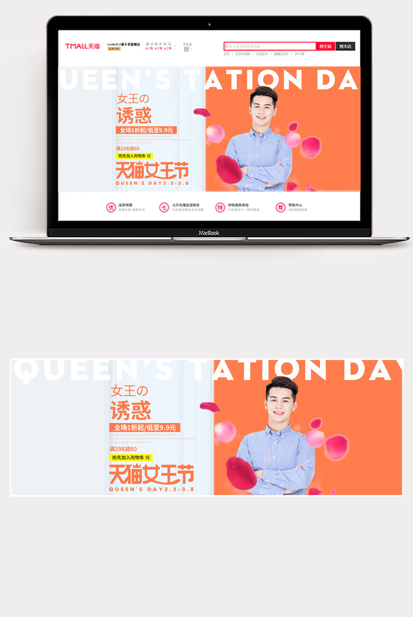 时尚潮流商务唯美可爱浪漫妇女节男装海报